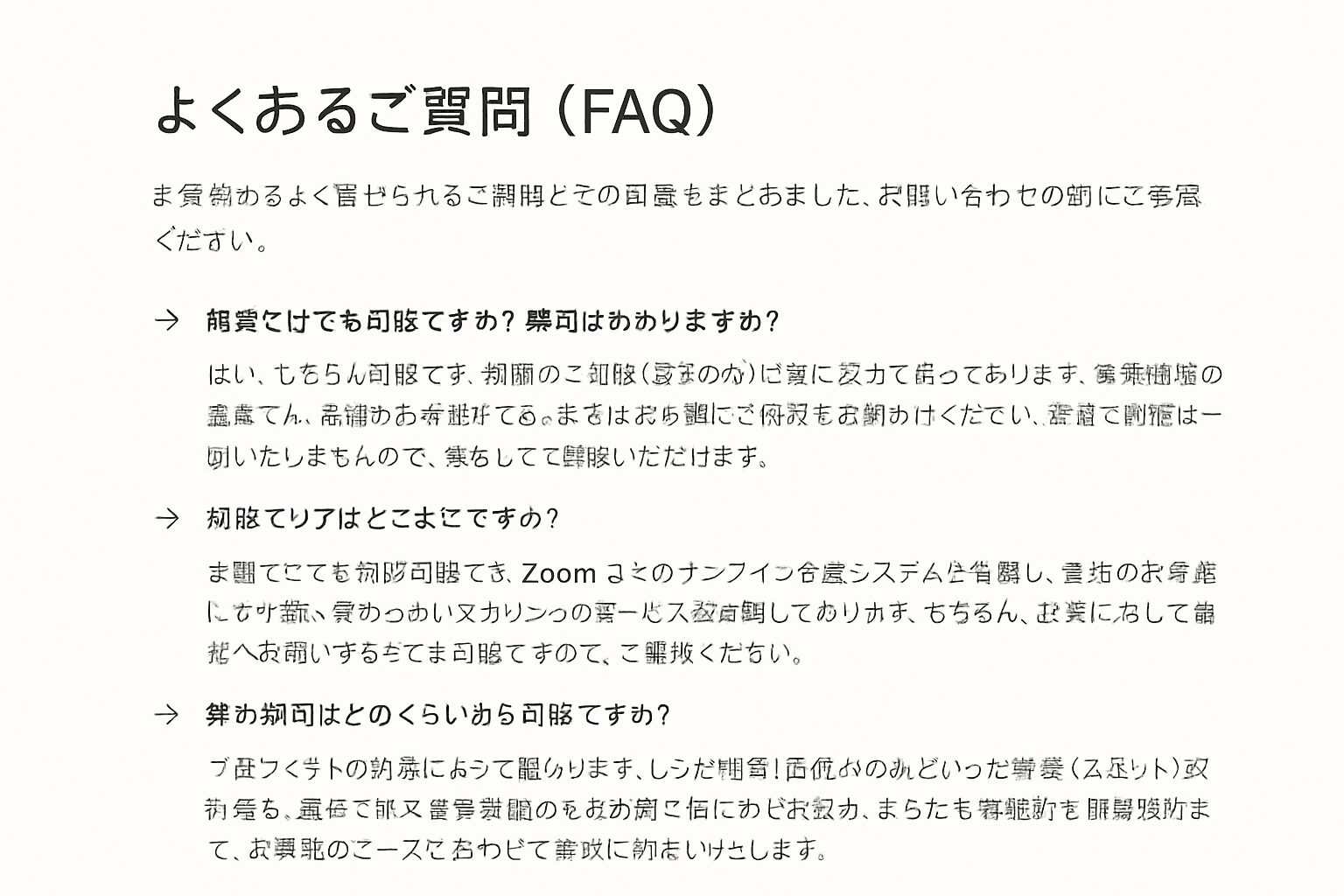 よくあるご質問（FAQ）